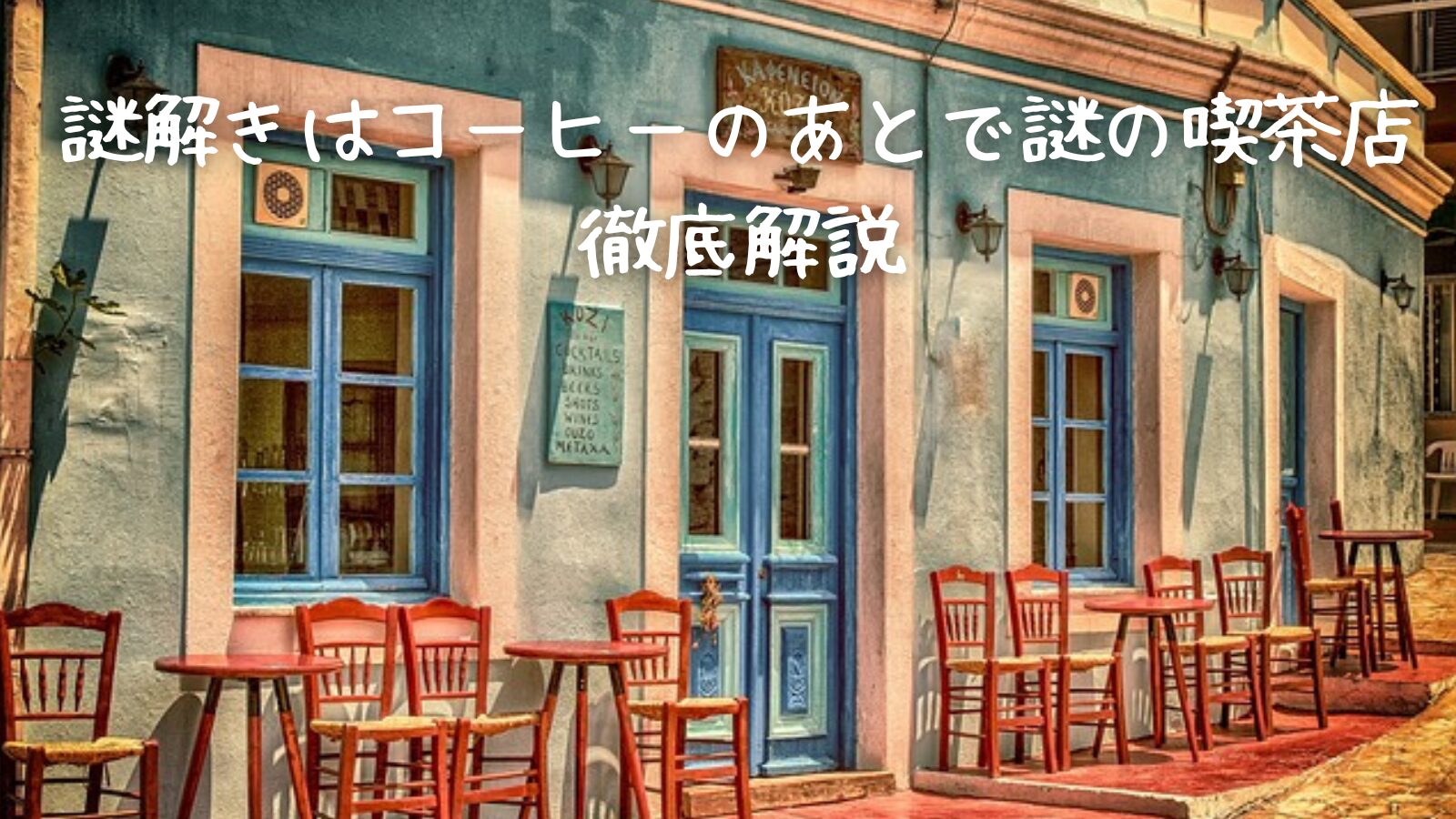 活動歴および当時の関連ビジュアル記録