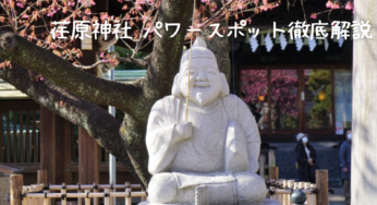 荏原神社 パワースポットを徹底解説！【ご利益・アクセス・見どころ】
