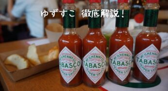 【ゆずすこ】ってどんな調味料？使い方からおすすめレシピまで徹底解説！